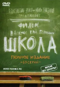 Школа онлайн